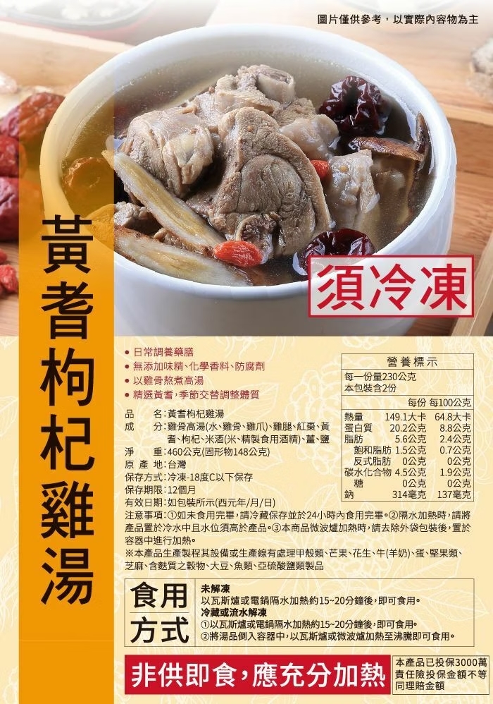 【安永鮮物】黃耆枸杞雞湯（460g × 4 包）