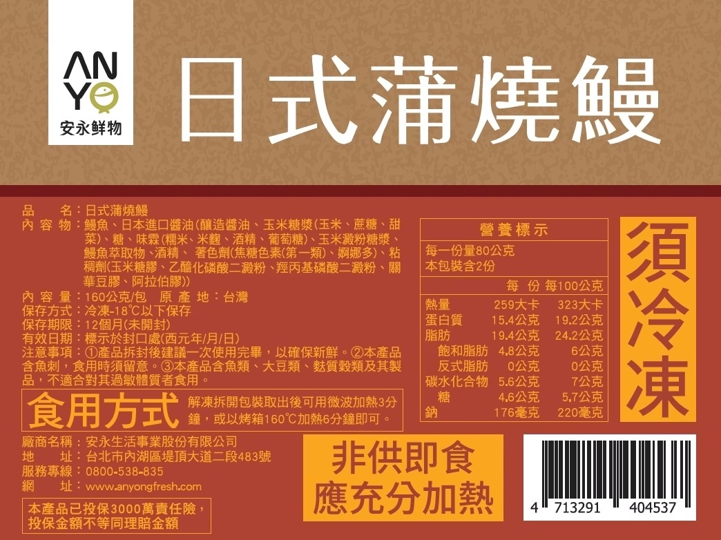 日式蒲燒鰻